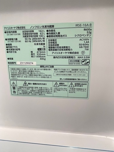 ☆中古 ¥15,800 アイリスオーヤマ　162リットル　2023年製　【IG020】