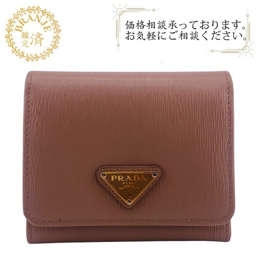 PRADA プラダ ミニウォレット 三つ折財布 ベージュ