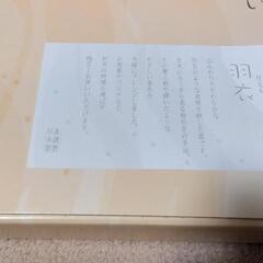羽衣　お皿　3点セットの画像