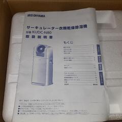 2022年製　サーキュレーター衣類乾燥除湿機　アイリスオーヤマ　KIJDC-K80 取説ありの画像