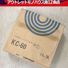 未使用保管品 神戸製鋼所 マグ溶接用 ソリッドワイヤ KC-60...