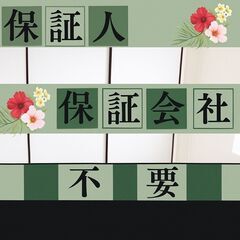 🎀岸和田市🎀審査の女神✨【初期費用18240円🉐】保証人も…
