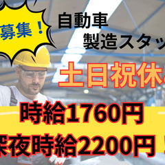 ☆スーパー大チャンス求人到来☆時給1760円♪20~50代の男女...
