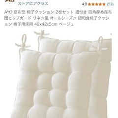 【クッション付き】イームズチェア　2つセットの画像