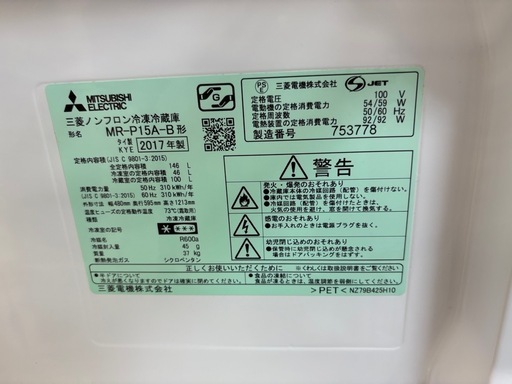 【リサイクルサービス八光】2017年製　三菱電機 MITSUBISHI ELECTRIC 冷蔵庫 146L サファイアブラック MR-P15A-B