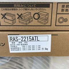 早い者勝ち！！【リユースのサカイ野々市店】☆未使用 エアコン 東芝　RAS-2215TL 2025※別途取付料の画像