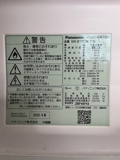 単身用　Panasonic 冷蔵庫 168L2020年製 NR-B17CW-T 葛飾区