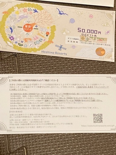星野リゾート 宿泊ギフト券 10万円