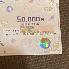 星野リゾート 宿泊ギフト券 10万円の画像