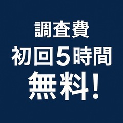 🚨【千葉市で調査依頼急増中】浮気や素行の不安、今すぐご相談を！