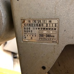 マキタ卓上マルノコ　380mm 【11070866】の画像