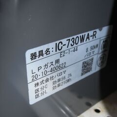 （★値下げ￥18,700→￥15,400★1台限り★ジモティー特典あり★）パロマ　ガスコンロ　LPガス用　黒　２０２０年製　IC-730WA-R　59cm幅　魚グリル両面焼き　高く買取るゾウ八幡東店の画像