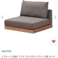 ソファ 1.5人の画像