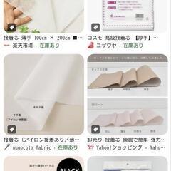 ご自宅に眠ったままの不要な接着芯