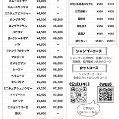 Dog Salon Wan-One - 苫小牧市