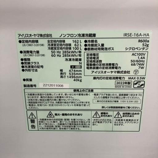 安心の1年保証付き！IRIS OHYAMA 2ドア冷蔵庫　2022年製　162L 62L 【トレファク堺福田店】
