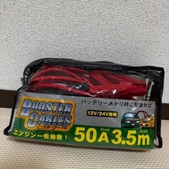 ブースターケーブルの画像