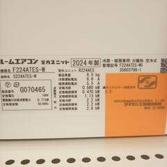 【リユースのサカイ八街店】DAIKIN　エアコン　F224ATES-W　2.2kw　24年製　室内機分解洗浄済み　YJ6729の画像