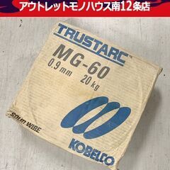 未使用保管品 KOBELCO TRUSTARC 溶接用ワイヤ ソリッドワイヤ MG-60 0.9mm 20kg 590MPa級高張力鋼 札幌市 中央区 南12条店の画像