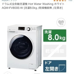 AQUA ドラム式洗濯機  AQW-FV800E
