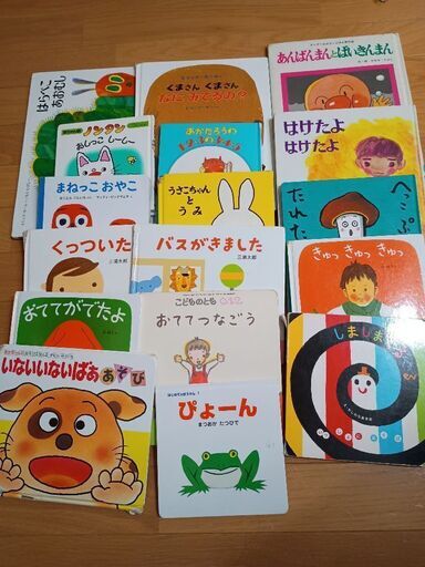 0〜4歳向け】王道絵本 17冊セット (HY) 千早の絵本の中古
