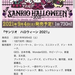 一番くじ ラスト賞 ハローキティぬい 表示 ＞ ぐるみ サンリオハロウィーン 2021の画像