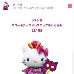 一番くじ ラスト賞 ハローキティぬい 表示 ＞ ぐるみ サンリオハロウィーン 2021の画像