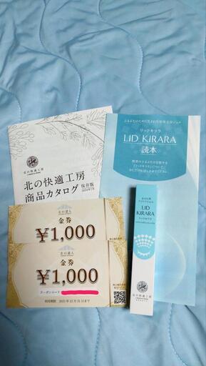 北の達人 リッドキララ 10g (RYUHEY) 秋田のスキンケアの中古
