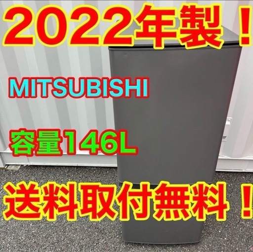 A521★2022年製★三菱　冷蔵庫　グレー　自動霜取り 一人暮らし 🉐🉐A521☆2022年製☆三菱冷蔵庫グレー自動霜取り 一人暮らし
