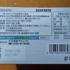 DHA＆EPAの画像