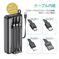 【新品未使用】モバイルバッテリー 30000mAh 4ケーブル内蔵 パワーバンク ブラックの画像