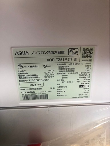 アクア　冷蔵庫