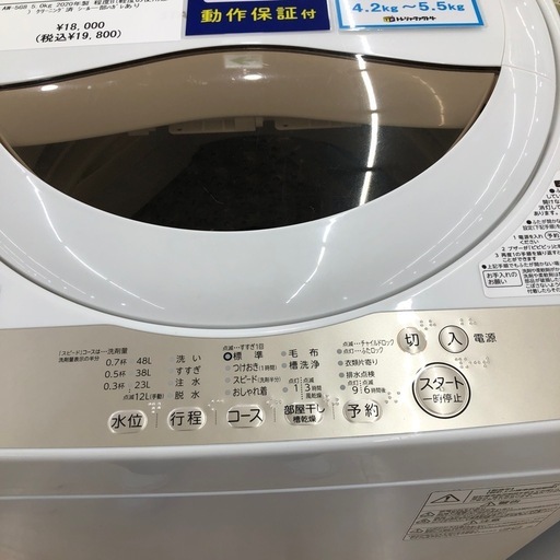 【6ヶ月保証付き】TOSHIBA(東芝)の全自動洗濯機をご紹介します！
