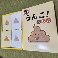 うんこ！かるた