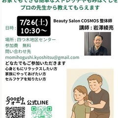からだほぐし会