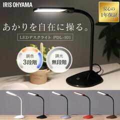 アイリスオーヤマ LEDデスクライト 調色3段階 調光無段階 簡単操作 自由可動の画像