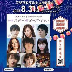 松江カラオケフェス feat. スターダストプロモーション出場者募集中