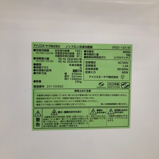 【1年の動作保証付き】IRIS OHYAMA(アイリスオーヤマ)の2ドア冷蔵庫をご紹介します！