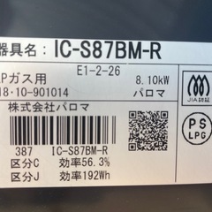🌟パロマ PLガス用 ガスコンロ🌟の画像