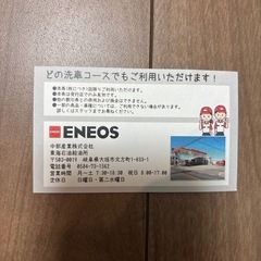 洗車半額券の画像