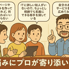 ホームページ・Webアプリ開発承ります｜ITサポートもお任…