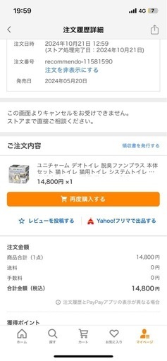 猫用トイレ　ユニチャーム　デオトイレ脱臭ファン　　