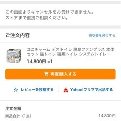 猫用トイレ　ユニチャーム　デオトイレ脱臭ファン　　の画像
