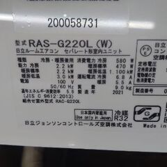 ガンガン冷え✨✨『暑い夏 命のエアコン✨定番6畳〜8畳タイプ』日立ルームエアコン 【RAS−G220L】の画像