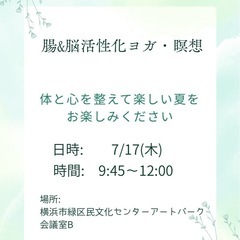 腸&脳活性化ヨガ・瞑想体験ワークショップ