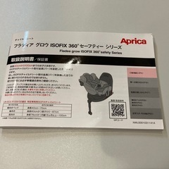 【ISOFIXタイプ】チャイルドシート【新生児対応】の画像