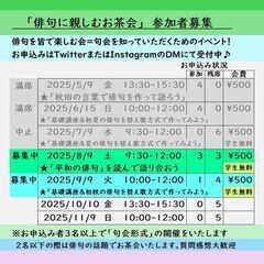 「俳句に親しむ会」参加者募集（月に１度）