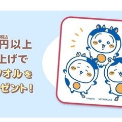 ちいかわ　リニューアル特典