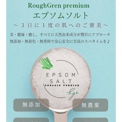 ラフグリン 2袋セット　エプソムソルト 入浴剤 バスソルト 保湿の画像