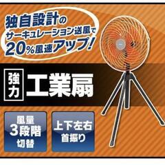 他サイトにも出品してます。　工業扇風機の画像